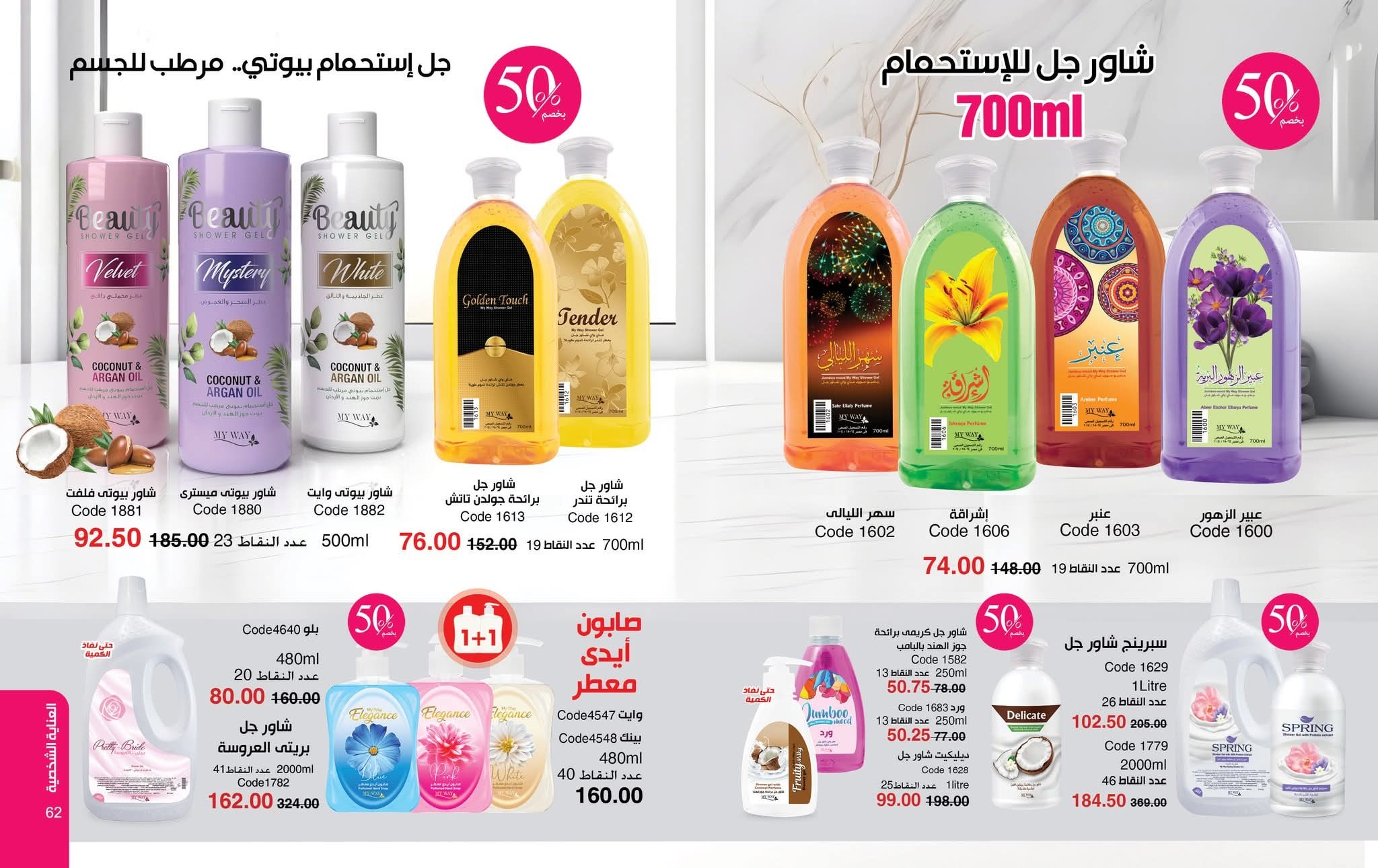 myway offers from 28oct to 1oct 2025 عروض ماى واى من 28 أكتوبر حتى 1 أكتوبر 2025 صفحة رقم 31